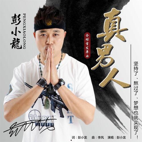 彭小龙视频,揭秘高效学习与成长之道